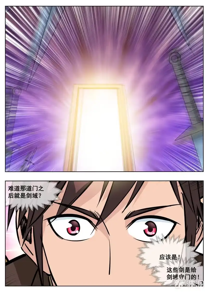 大剑神 第178话 剑来 第20页