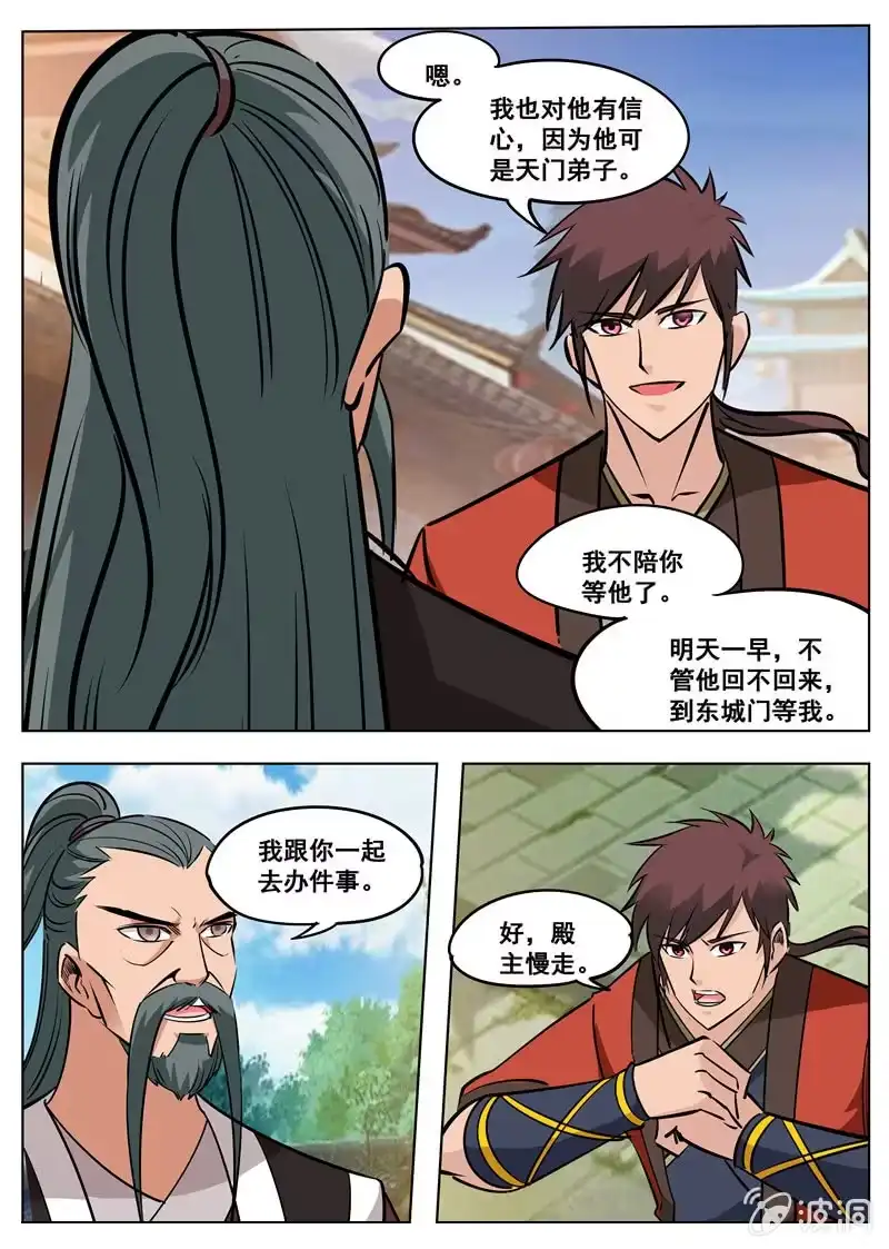 大剑神 第178话 剑来 第38页