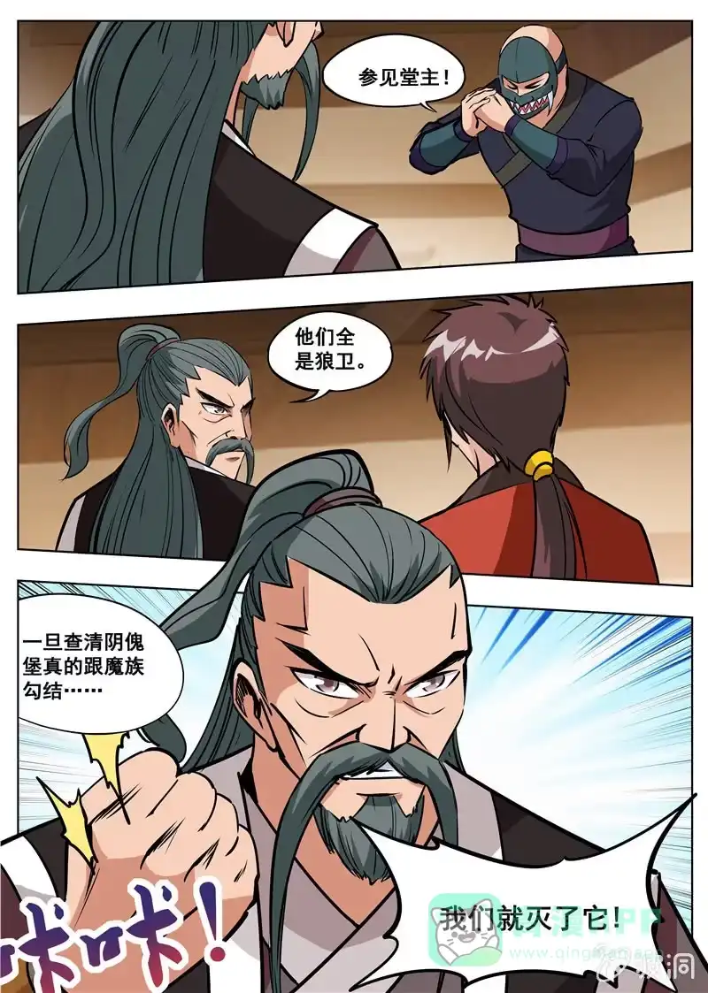 大剑神 第178话 剑来 第31页