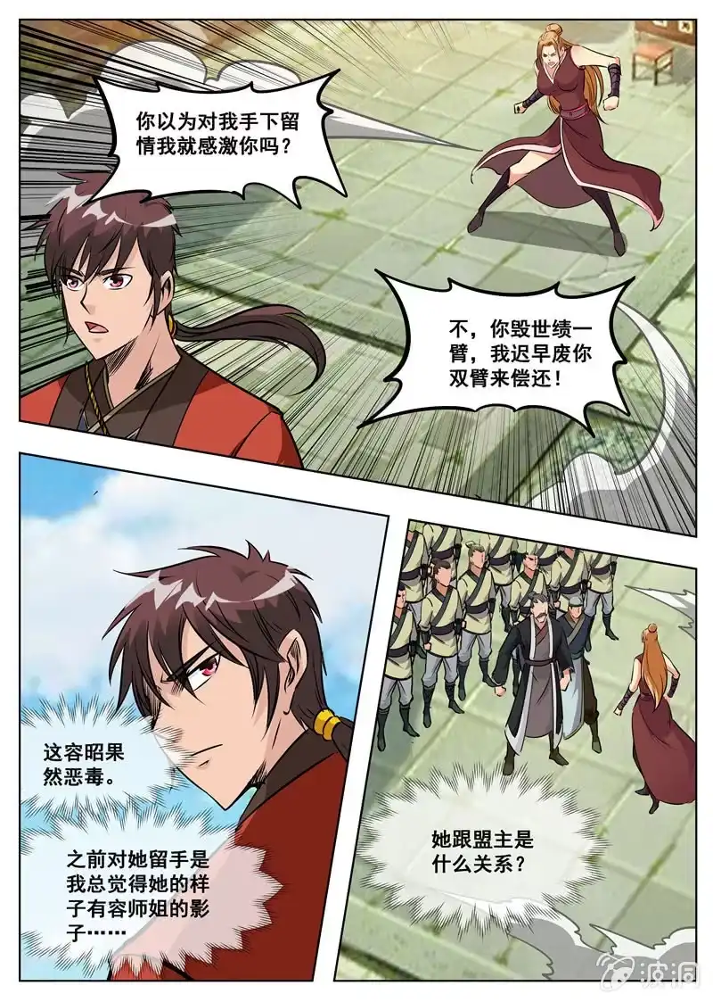 大剑神 第178话 剑来 第2页