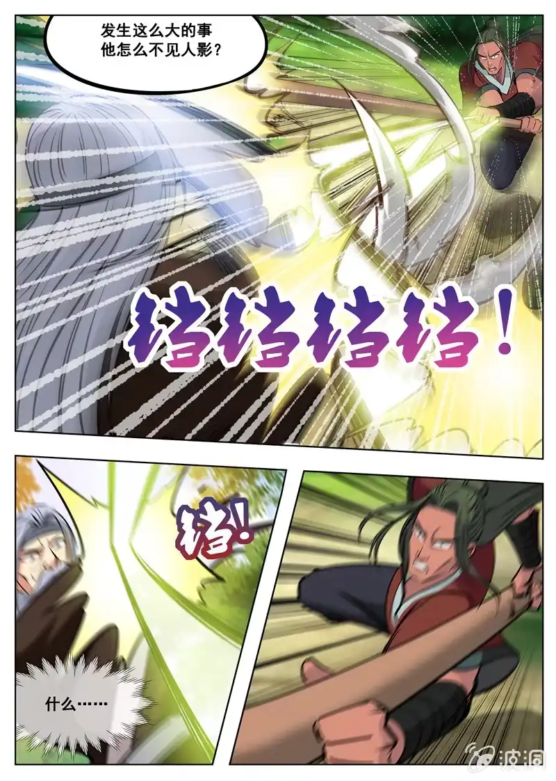 大剑神 第178话 剑来 第7页