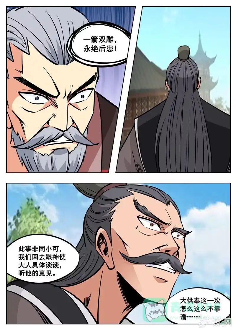 大剑神 第178话 剑来 第6页