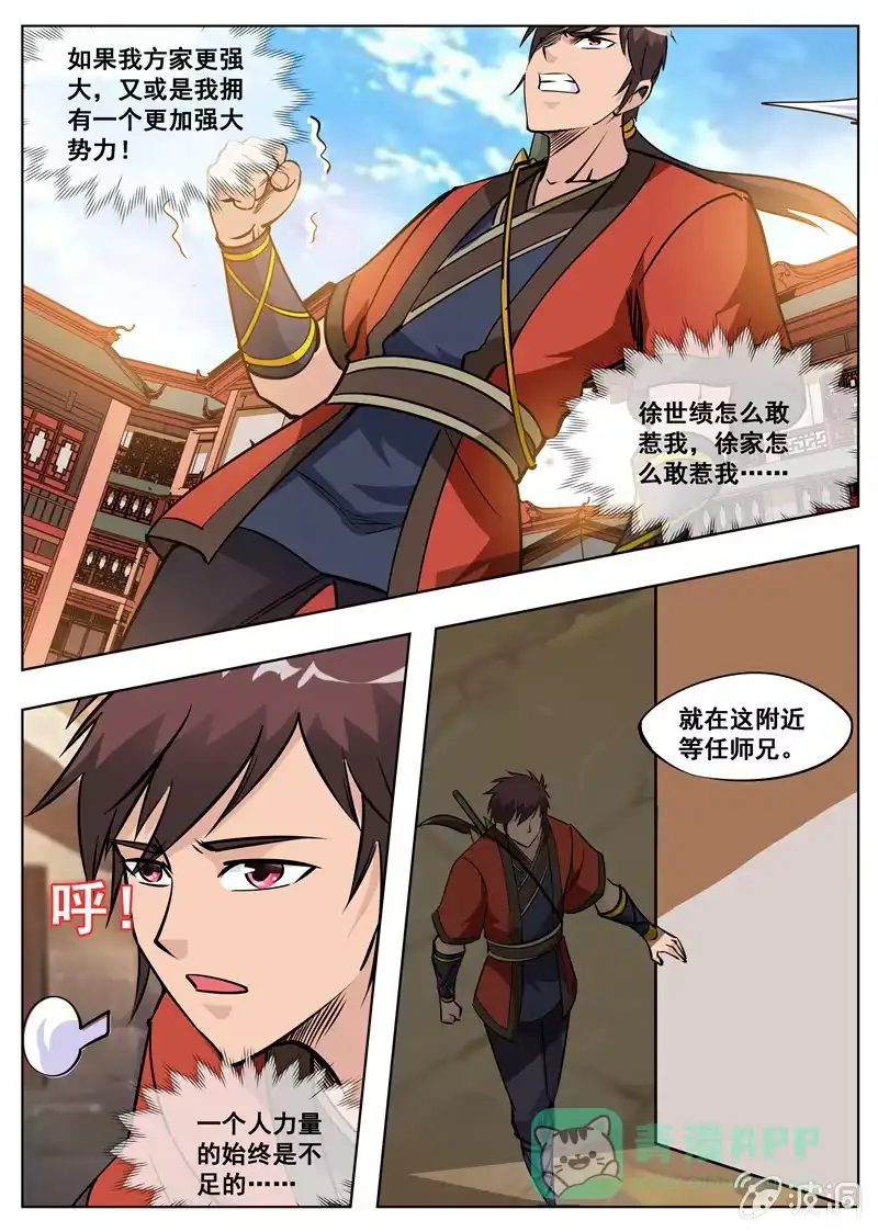 大剑神 第178话 剑来 第16页