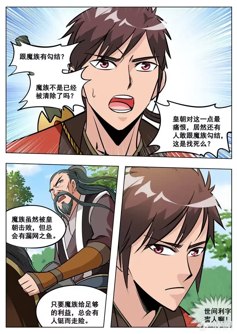 大剑神 第178话 剑来 第27页