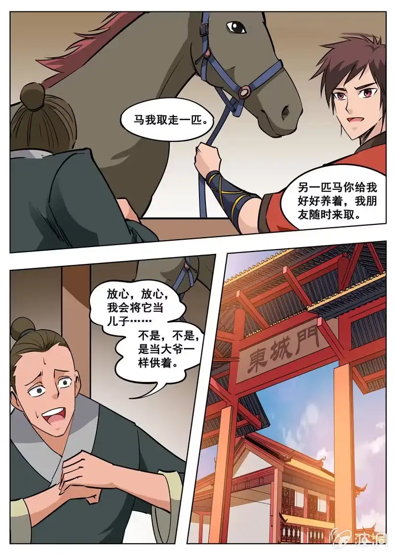 大剑神 第178话 剑来 第25页