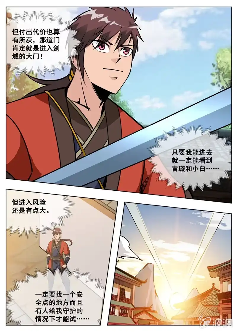 大剑神 第178话 剑来 第23页