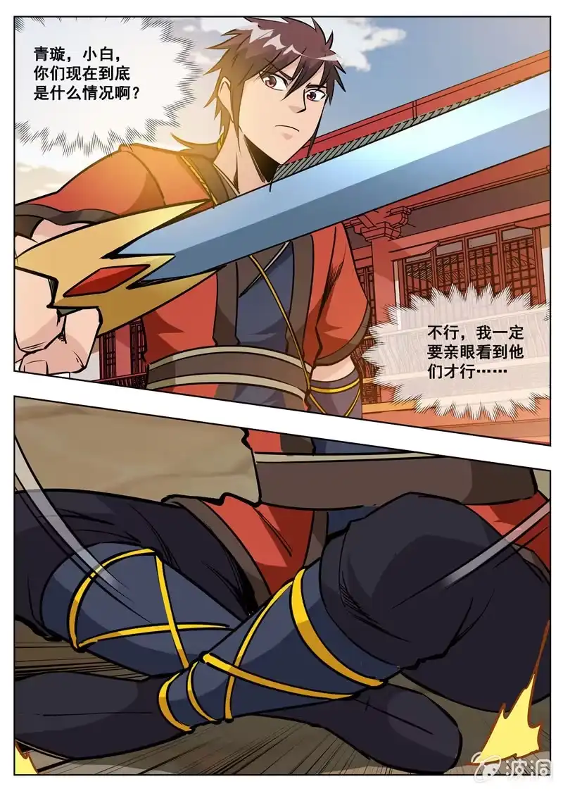 大剑神 第178话 剑来 第17页