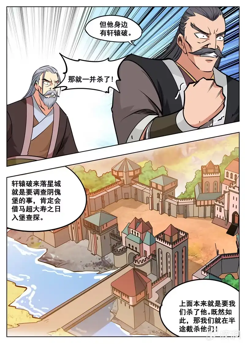 大剑神 第178话 剑来 第5页