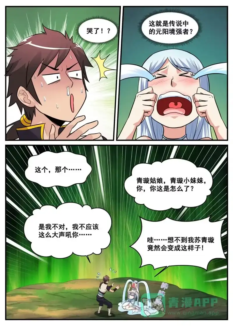 大剑神 第18话 主角待遇，真的是皮 第11页