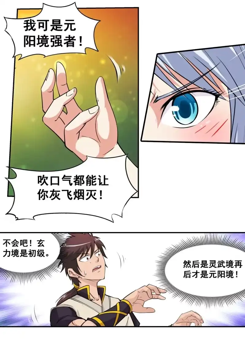 大剑神 第18话 主角待遇，真的是皮 第3页