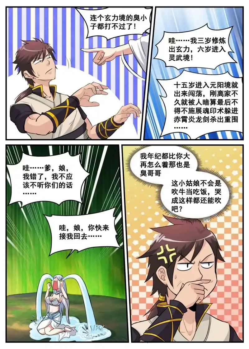 大剑神 第18话 主角待遇，真的是皮 第12页
