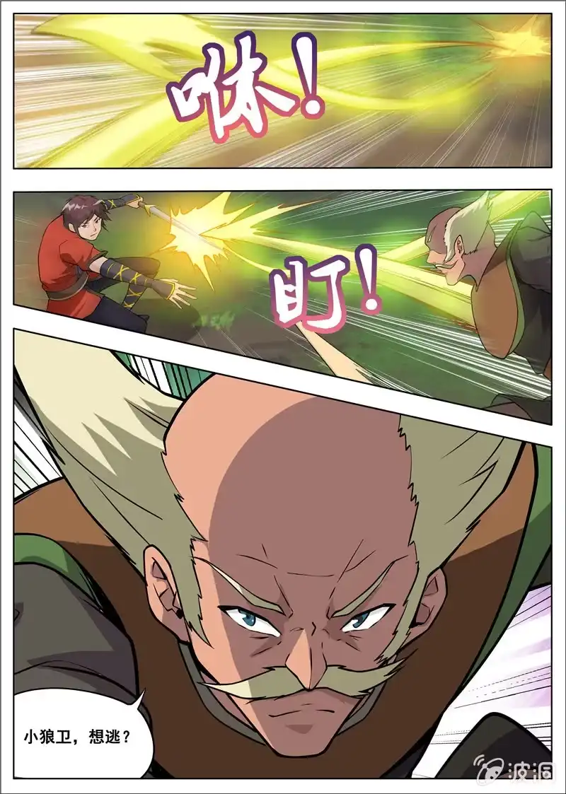 大剑神 第179话 势均力敌 第34页