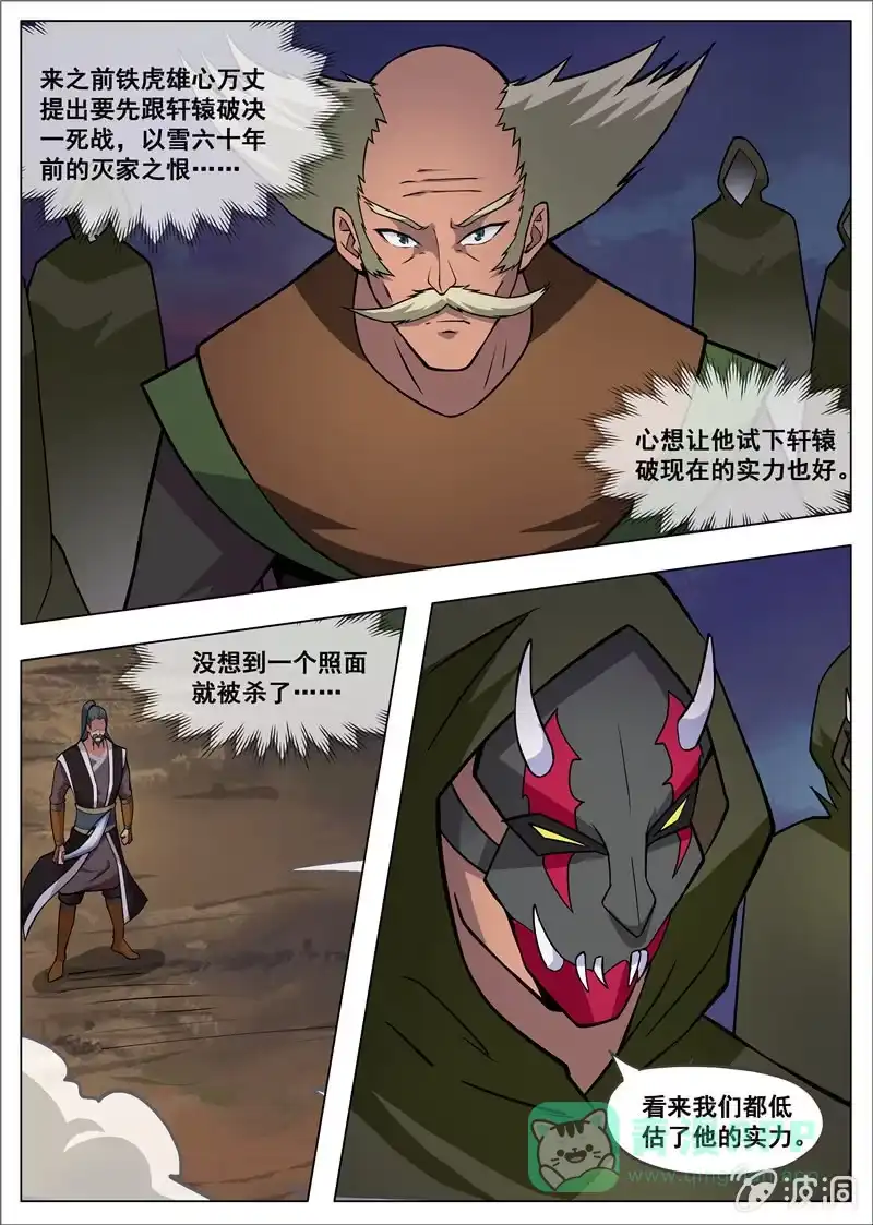 大剑神 第179话 势均力敌 第21页