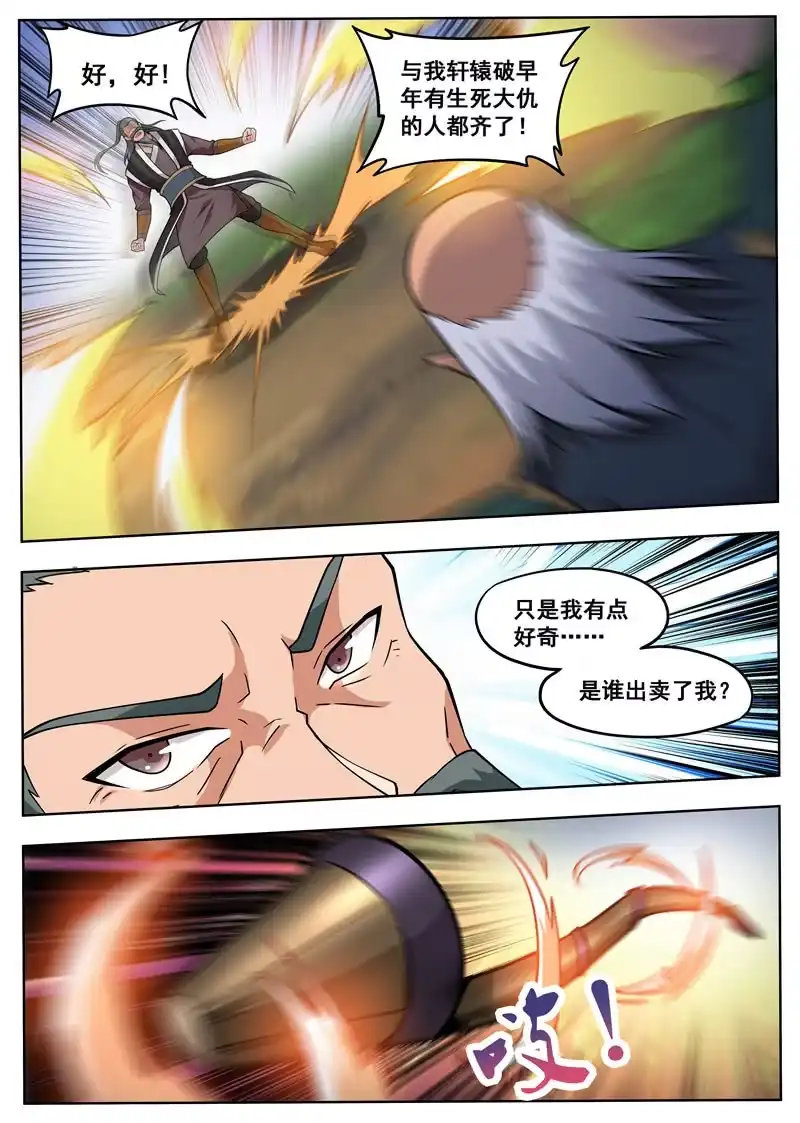 大剑神 第179话 势均力敌 第27页
