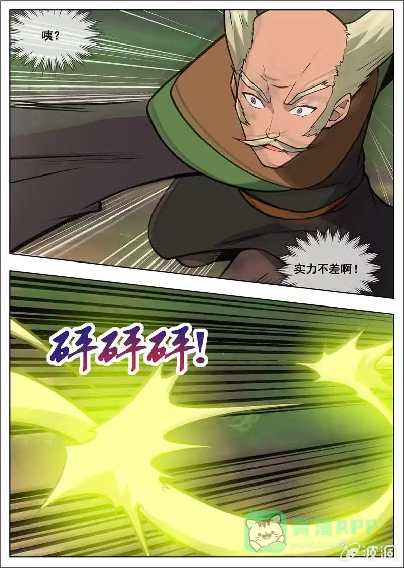 大剑神 第179话 势均力敌 第36页