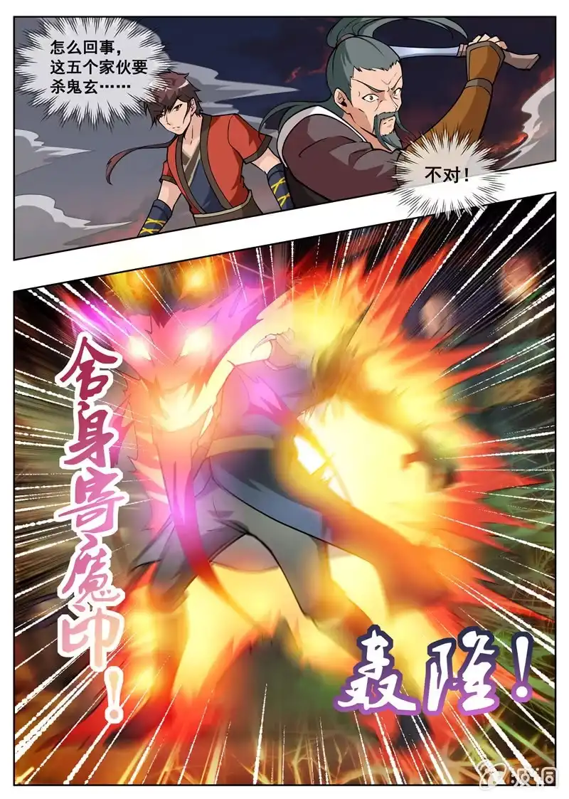 大剑神 第179话 势均力敌 第30页