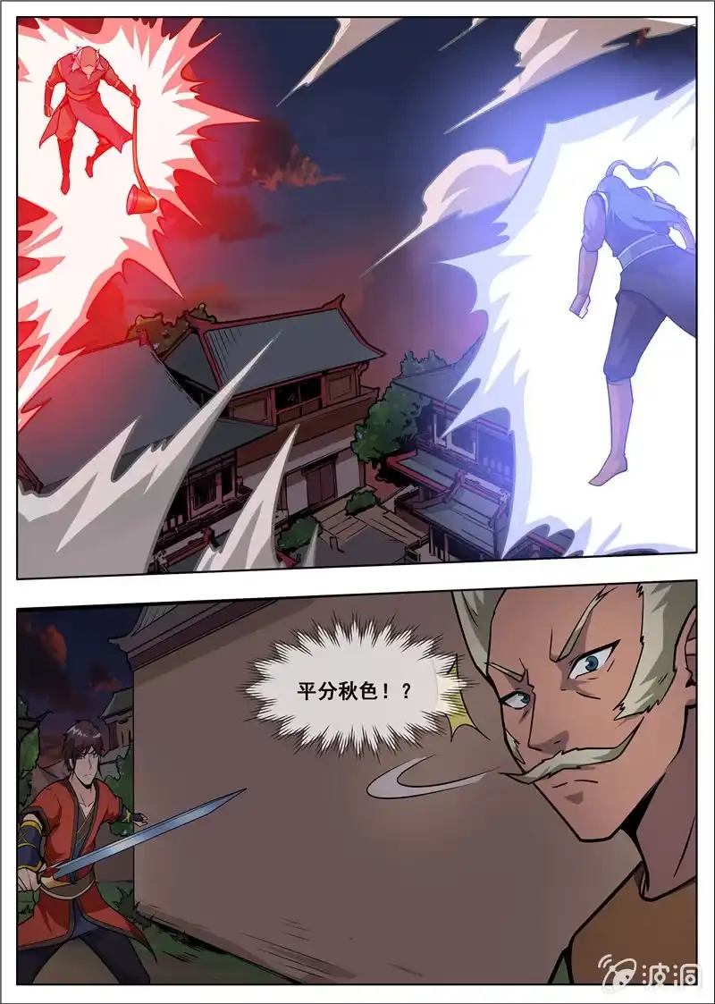 大剑神 第179话 势均力敌 第44页