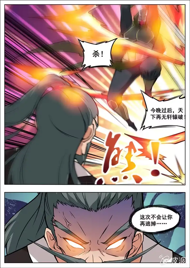 大剑神 第179话 势均力敌 第18页