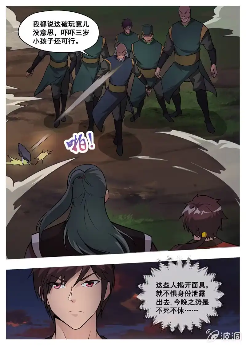 大剑神 第179话 势均力敌 第24页