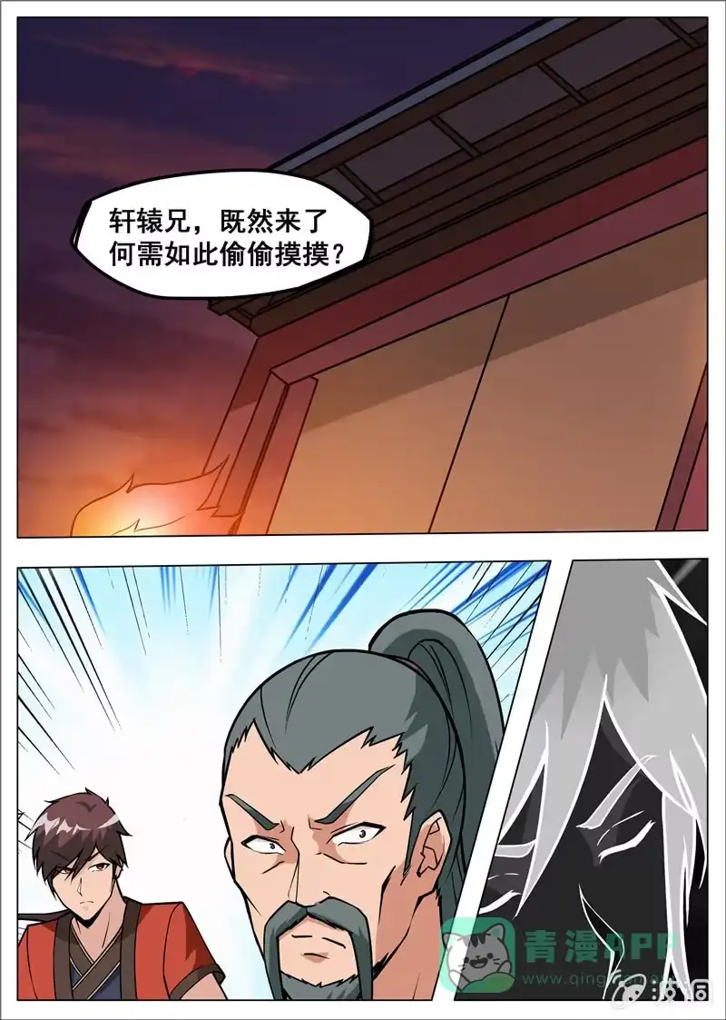 大剑神 第179话 势均力敌 第6页