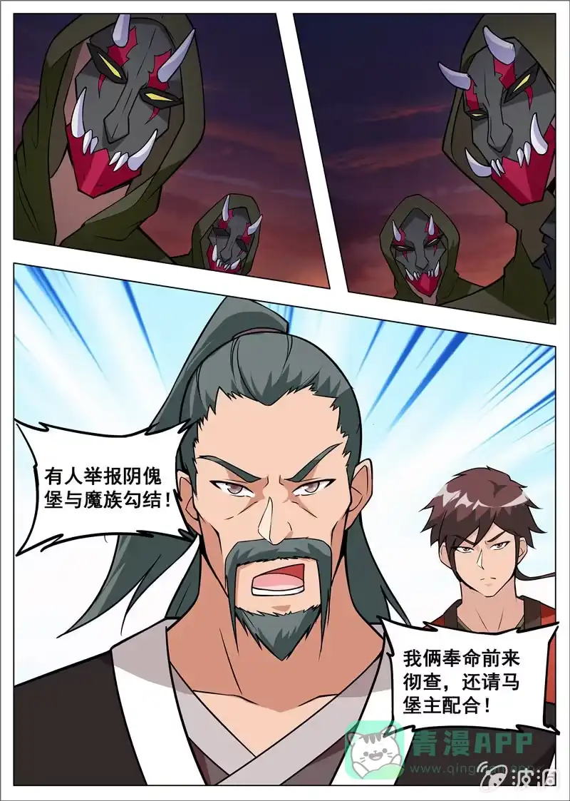 大剑神 第179话 势均力敌 第11页