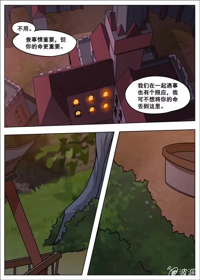 大剑神 第179话 势均力敌 第3页