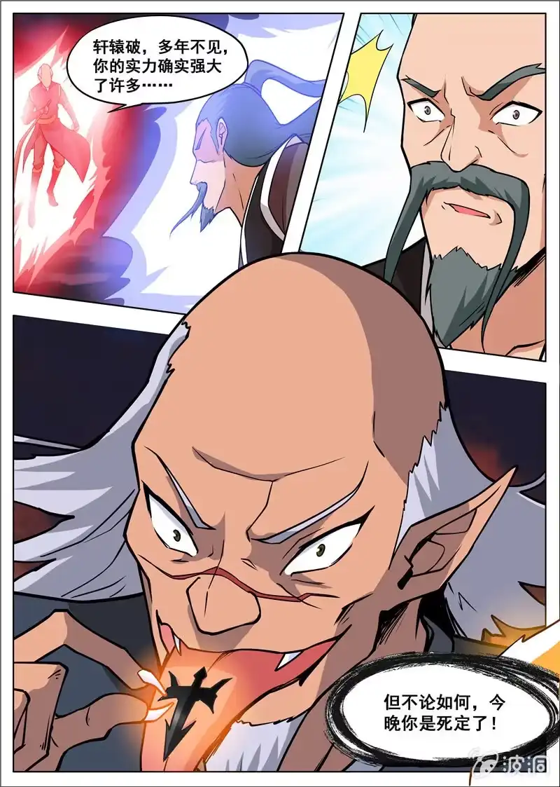 大剑神 第179话 势均力敌 第45页