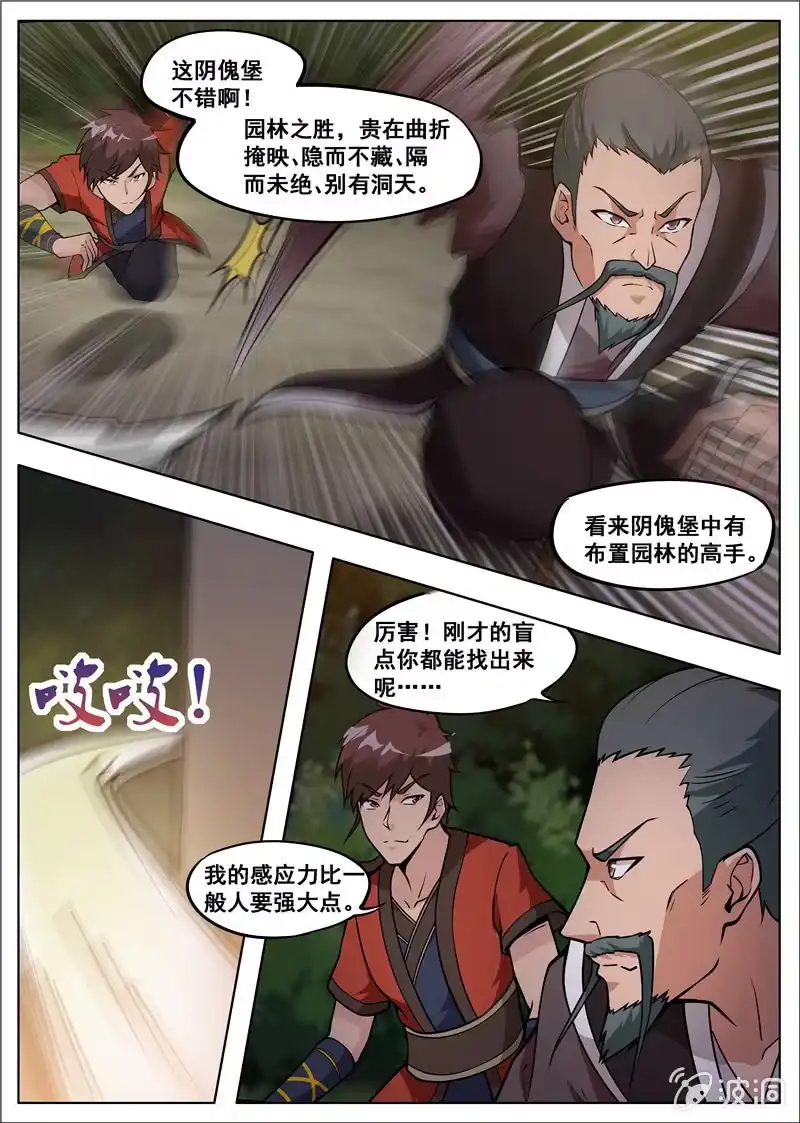 大剑神 第179话 势均力敌 第4页