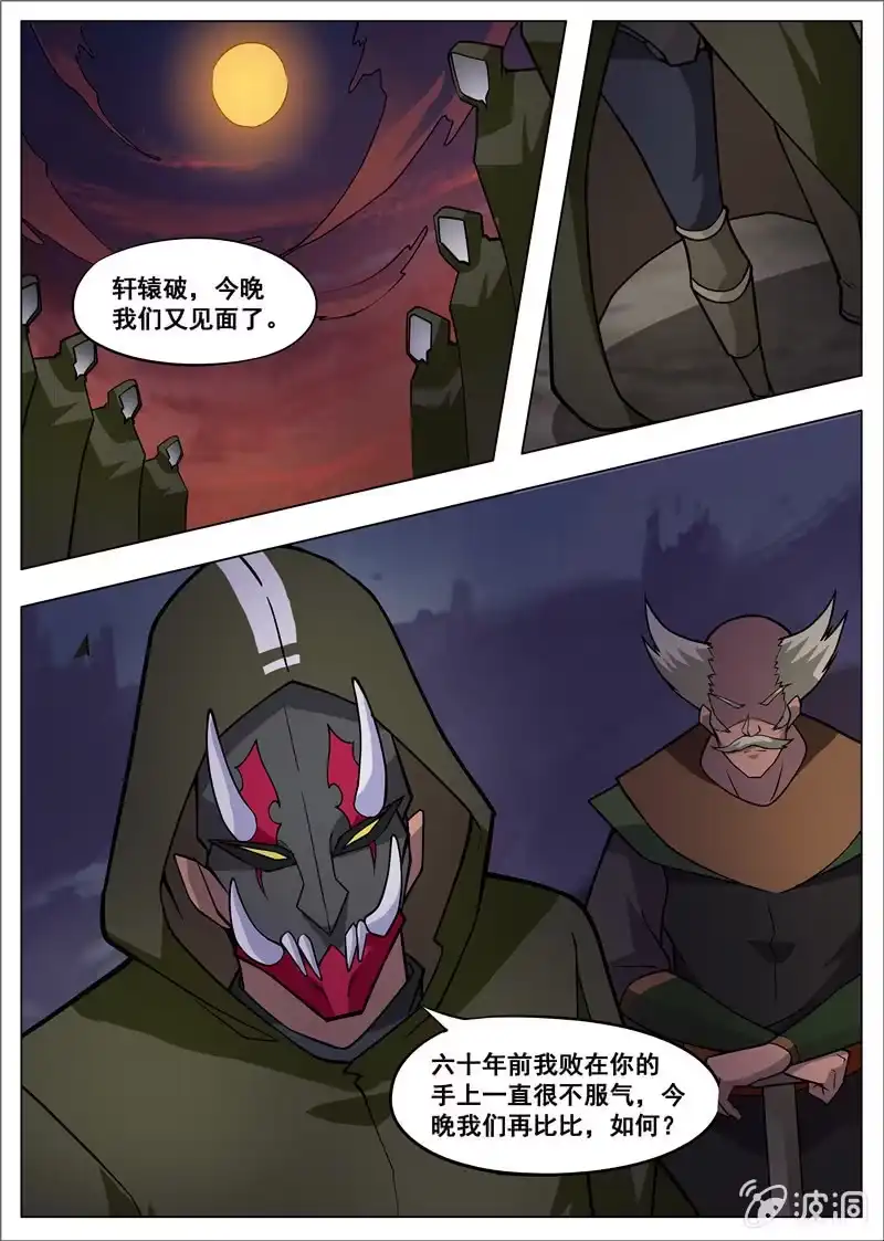 大剑神 第179话 势均力敌 第12页
