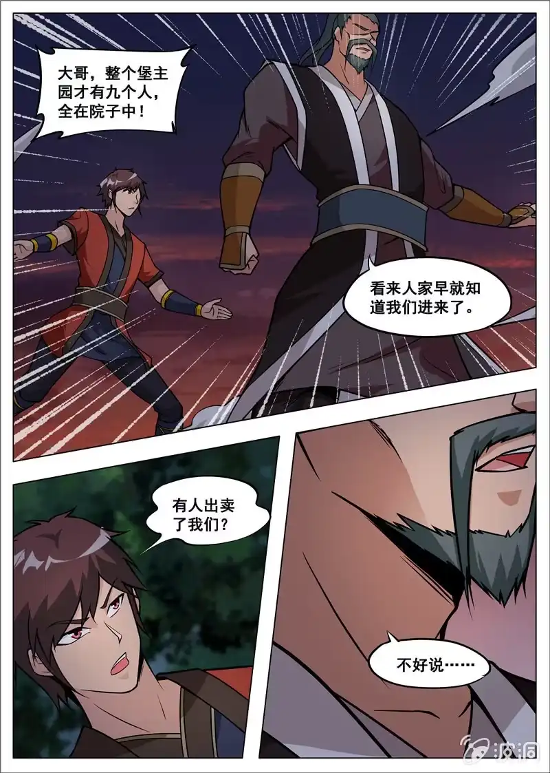 大剑神 第179话 势均力敌 第7页