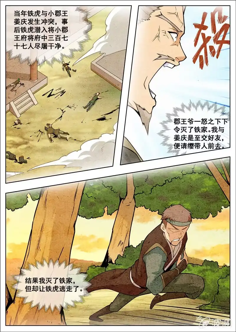 大剑神 第179话 势均力敌 第14页