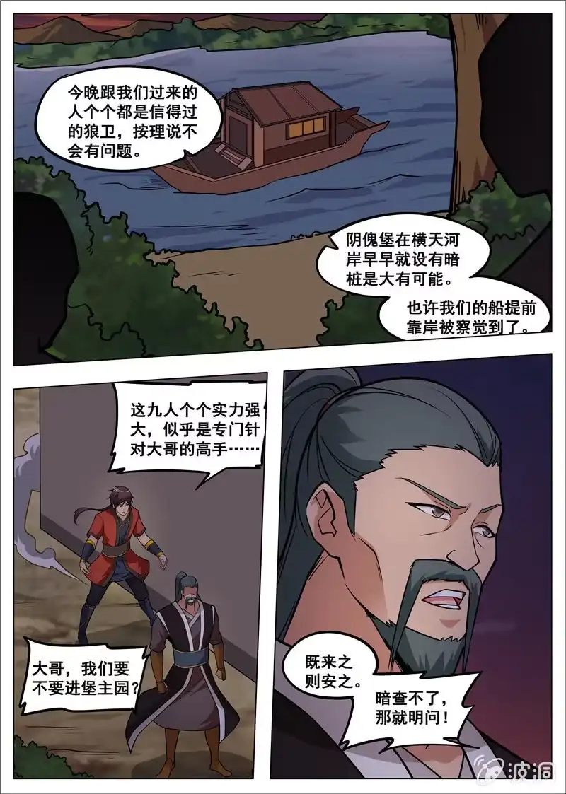 大剑神 第179话 势均力敌 第8页