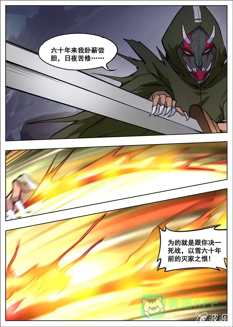 大剑神 第179话 势均力敌 第16页