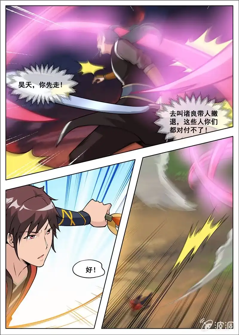 大剑神 第179话 势均力敌 第33页