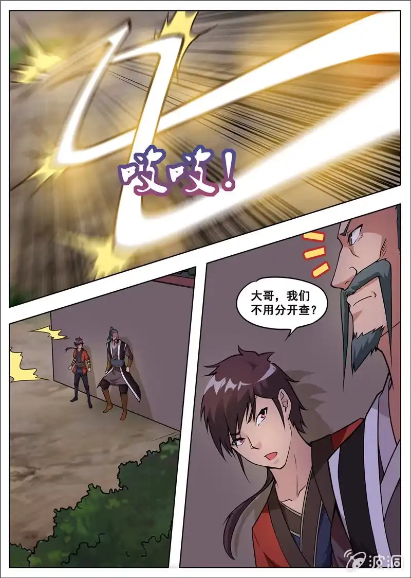 大剑神 第179话 势均力敌 第2页