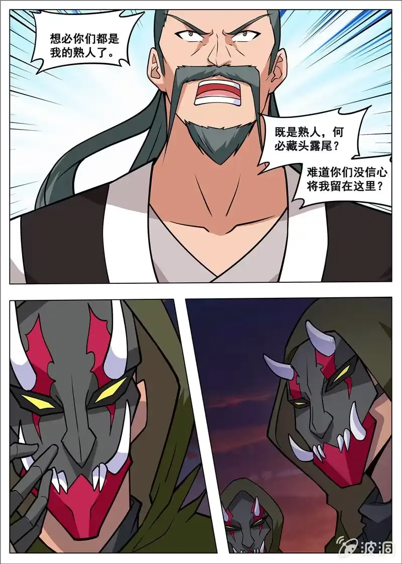 大剑神 第179话 势均力敌 第23页