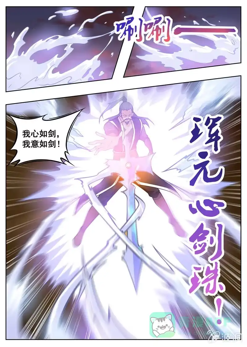 大剑神 第179话 势均力敌 第41页