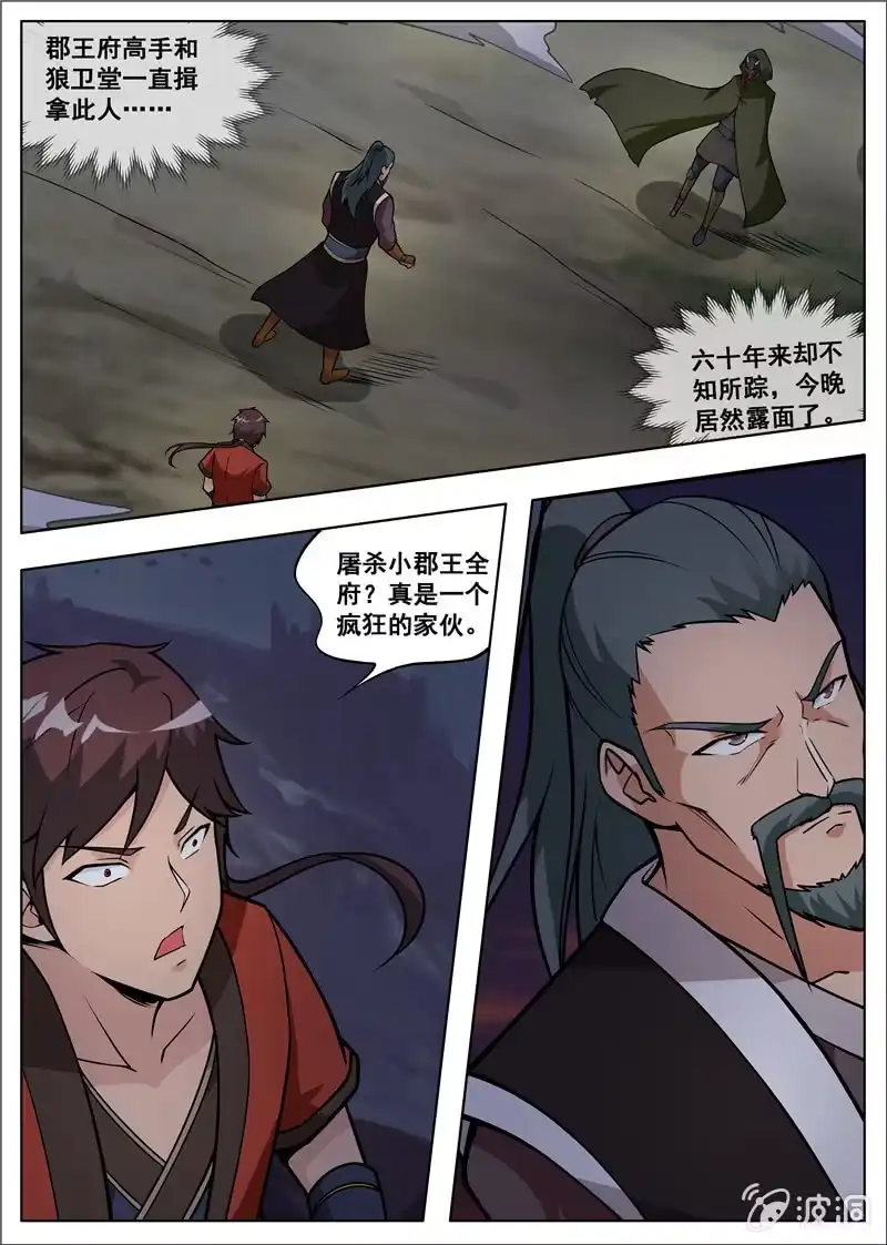 大剑神 第179话 势均力敌 第15页