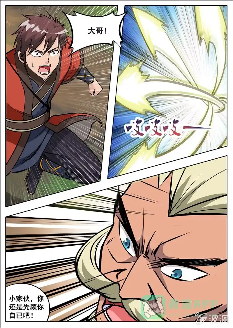 大剑神 第180话 投靠魔族 第6页