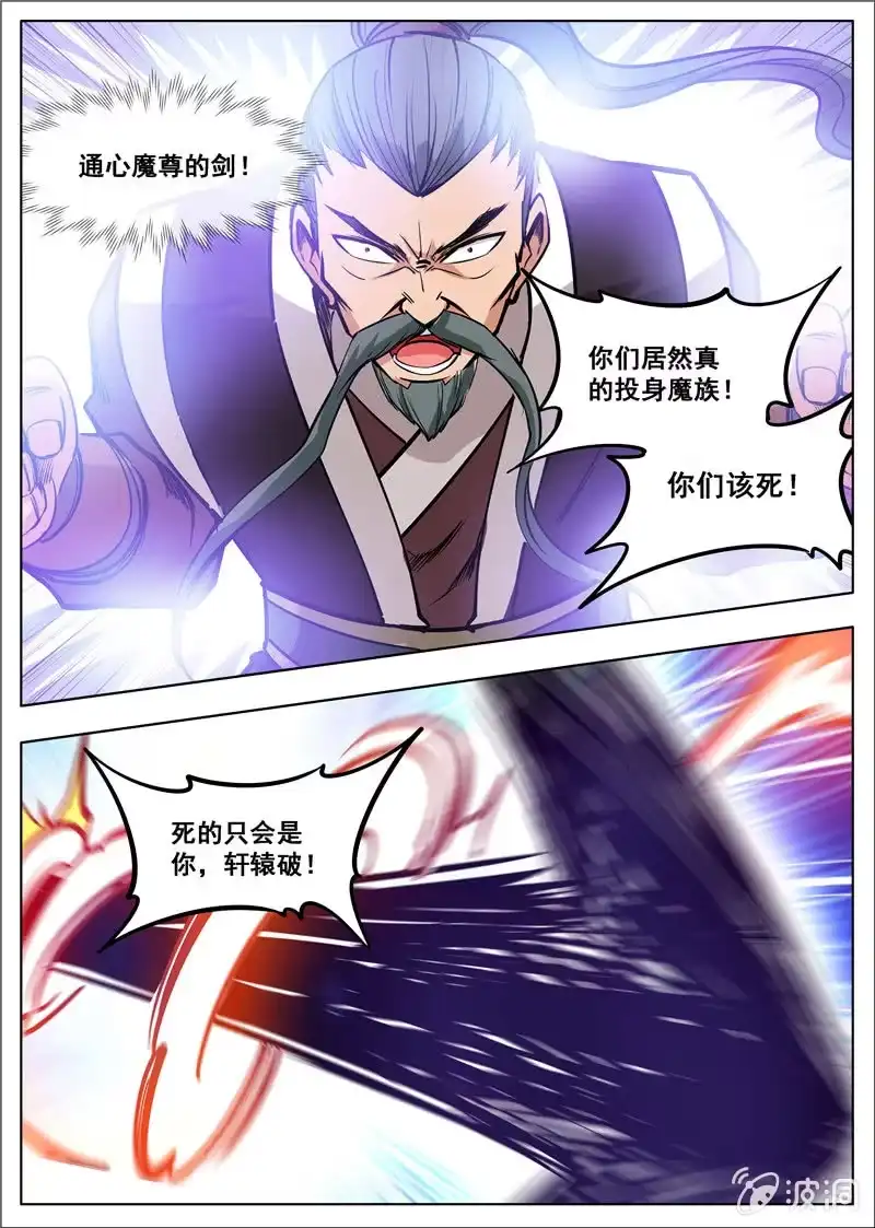 大剑神 第180话 投靠魔族 第3页