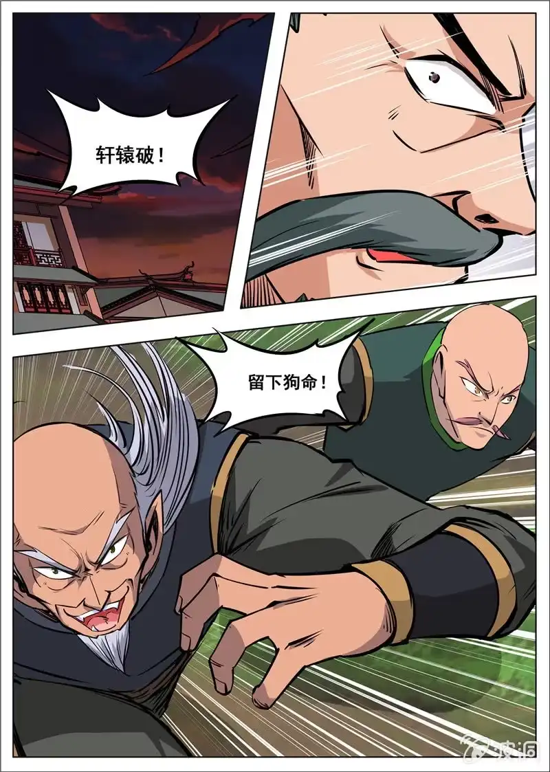 大剑神 第180话 投靠魔族 第35页