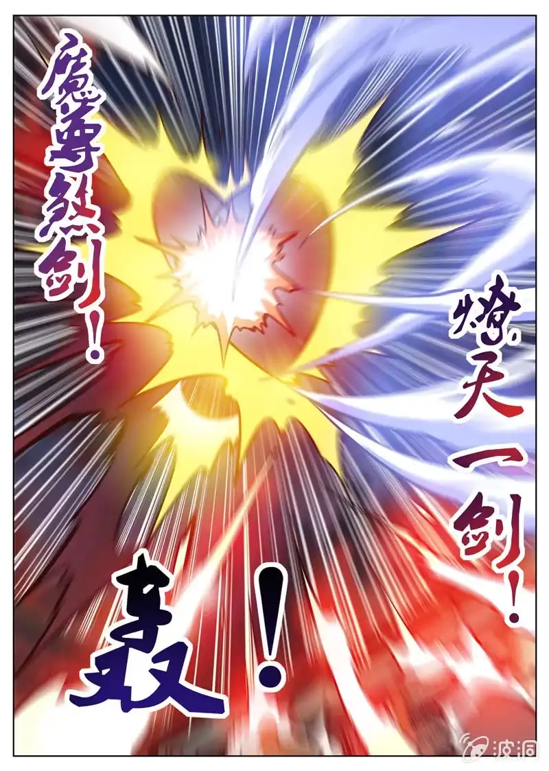 大剑神 第180话 投靠魔族 第5页
