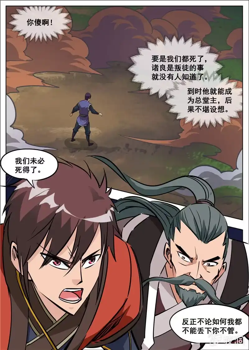 大剑神 第180话 投靠魔族 第29页