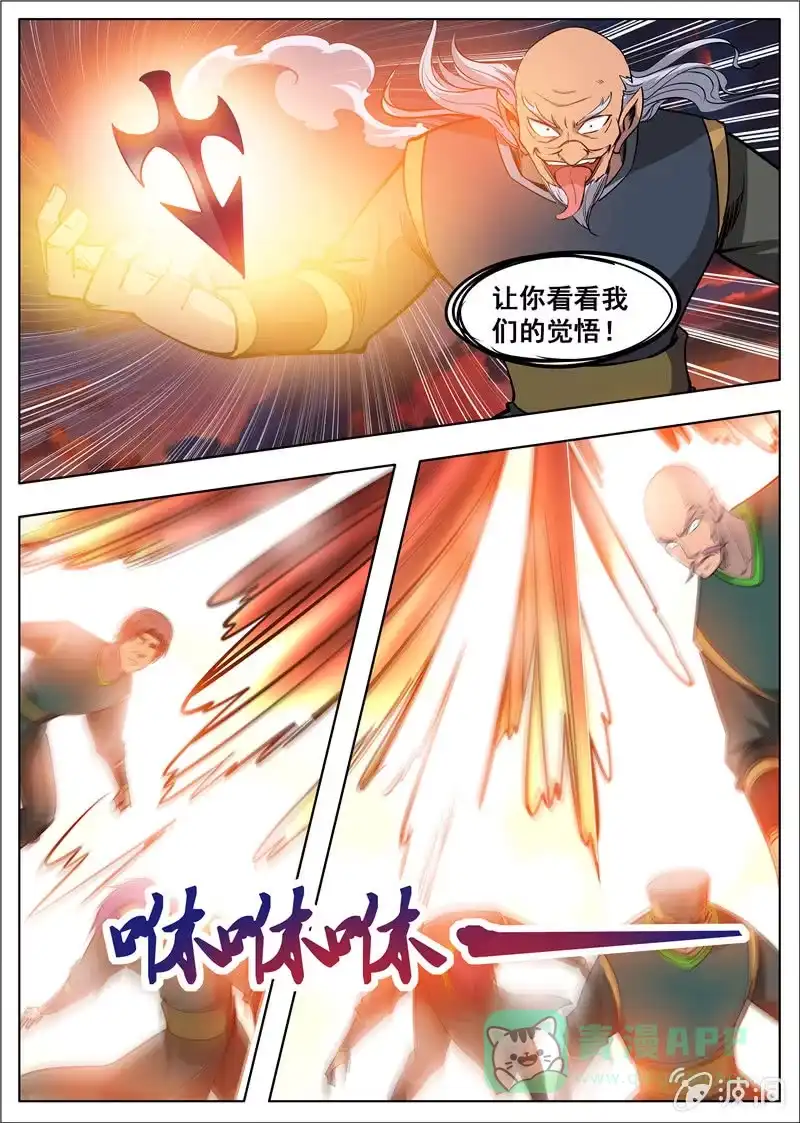大剑神 第180话 投靠魔族 第1页