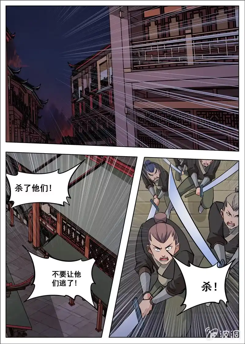 大剑神 第180话 投靠魔族 第20页