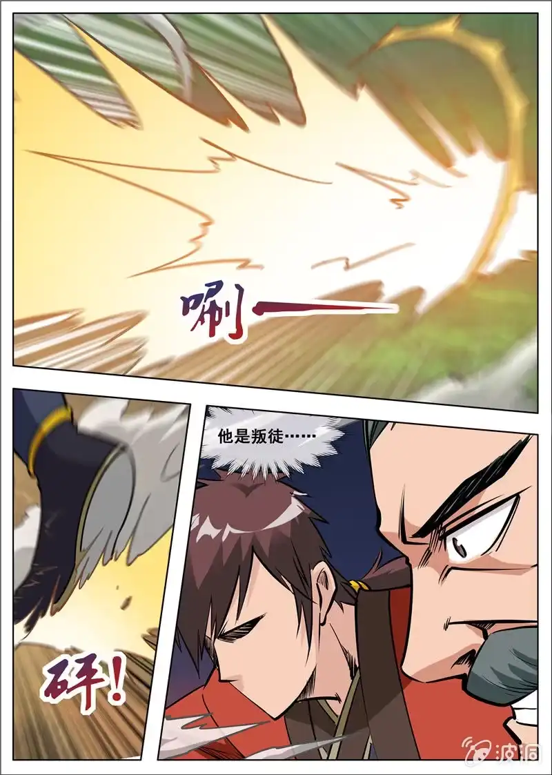 大剑神 第180话 投靠魔族 第27页