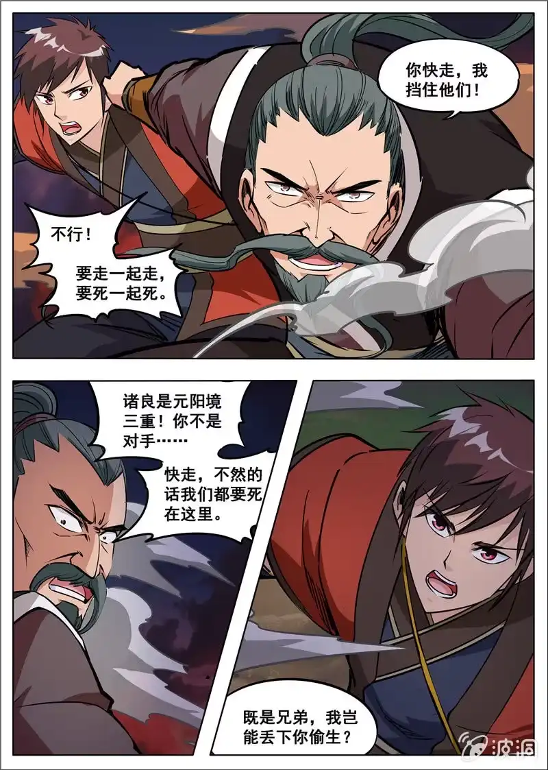 大剑神 第180话 投靠魔族 第28页