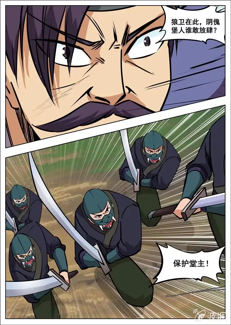 大剑神 第180话 投靠魔族 第23页