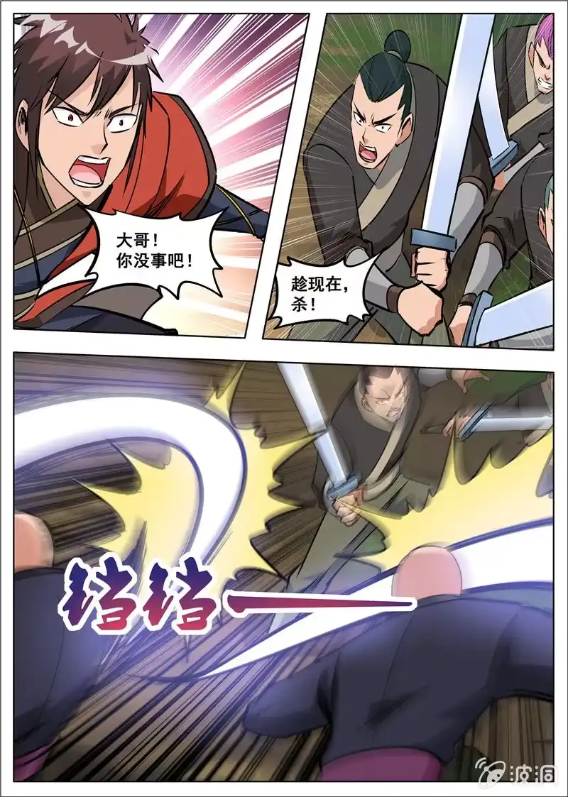 大剑神 第180话 投靠魔族 第22页