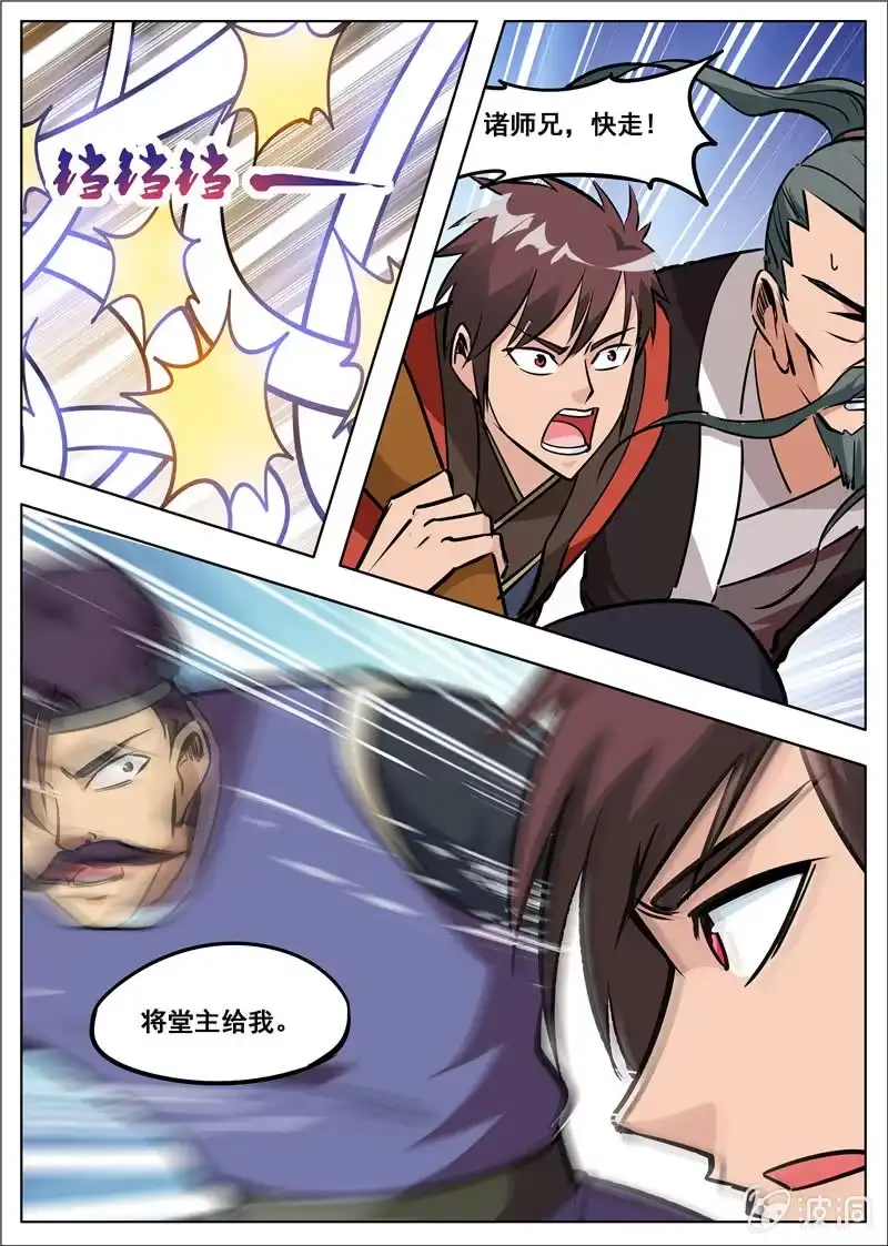 大剑神 第180话 投靠魔族 第24页